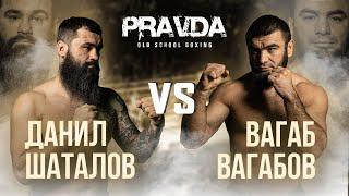 Вагаб Вагабов vs Данил Шаталов. Pravda Old School Boxing.