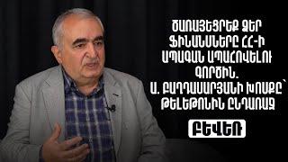 Ծառայեցրեք ձեր ֆինանսները ՀՀ-ի ապագան ապահովելու գործին. Ա. Բաղդասարյանի խոսքը՝ Թելեթոնին ընդառաջ