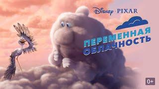 Мультфильм Переменная облачность - a partly cloudy  #childhood #мультфильмы #cartoon #мультики