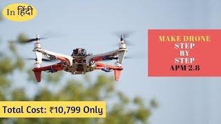 How to make Drone at Home with Apm2.8 | Quadcopter | Indian LifeHacker