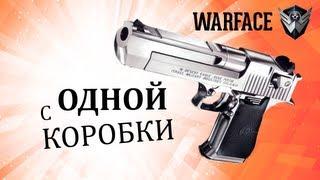 Warface: как выбить Дигл с одной коробки (Видео)