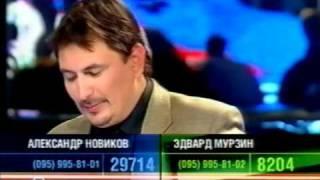 «К барьеру»: Александр Новиков и Эдвард Мурзин