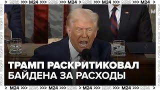 Дональд Трамп раскритиковал Джо Байдена за огромные расходы на помощь Украине — Москва 24