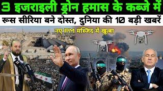 रूस सीरिया फिर बने दोस्त, नए PM मस्जिद में दिया खुत्बा, Gaza Israel America SDF, Myanmar NonstopNews