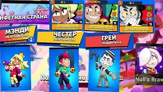 16 сезон brawl Stars сник пик в обычном бравле нету абновы нилси  ест