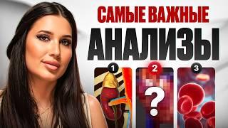 СРОЧНО Сдай ЭТИ анализы — я проверилась и в ШОКЕ!