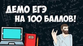 Вариант ДЕМО ЕГЭ 2020 на 100 баллов (математика ЕГЭ профиль)