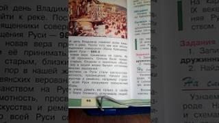 Окружающий мир 4 класс (2 часть).Во времена Древней Руси (3часть).