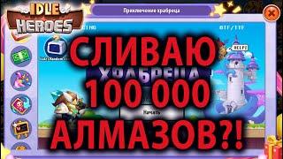 Idle Heroes АККАУНТ С НУЛЯ (80я неделя) ПРАЗДНИЧНОЕ ПРИКЛЮЧЕНИЕ