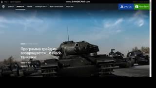 Новости! Программа трейд-ин возвращается… с Black-танками!