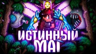 ИСТИННЫЙ МАГ В TERRARIA! TERRARIA!