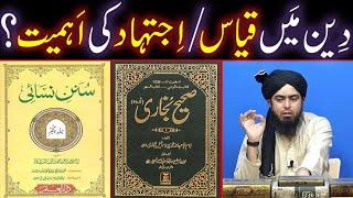 Deen Main Qiyas / Ijtehad Ki Ahmiyat ??? (By Engineer Muhammad Ali Mirza)