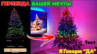 Управляй Своим Новым Годом с TWINKLY! Умная Гирлянда на Адресных Светодиодах Нового Поколения. ОБЗОР