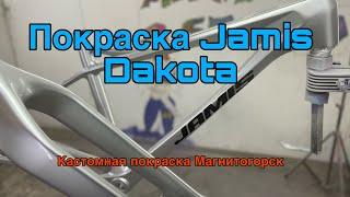 Покраска велосипеда Jamis