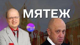 ️Евгений Кудряц️ МЯТЕЖ.