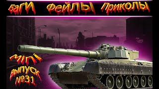 Баги и самые смешные моменты в War Thunder! Выпуск №31#warthunder,#warthunder#funnymoments#миртанков