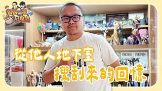 魯蛋 & 小墨兩年新家終於開箱（下）：什麼都塞進去的電玩動漫收藏展示櫃｜爸爸一直打電動