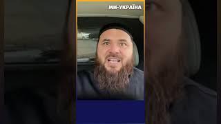 ЦЕ ТРЕБА ЧУТИ! РОЗКРИЛИ ШОКУЮЧУ ПРАВДУ про КАДИРІВЦІВ / ЛОМАЄВ