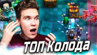 ТОП КОЛОДА для 12 АРЕНЫ cо СПАРКИ в Клеш Рояль | Clash Royale