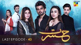 Hasrat - Last Episode 43 - Mashal Khan - Fahad Shaikh - 18th August 2022 - HUM TV Drama