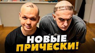 ЭВЕЛОН ПОСТРИГСЯ ! НОВАЯ ПРИЧЕСКА ЭВЕЛОНА ! КОСТЫЧ ПОДДЕРЖАЛ ЭВЕЛОНА!