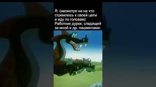 Мои Приколы №127 - карьерист и работник дурдома хочет есть