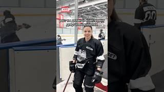 КОГДА СДЕЛАЛА КОМПЛИМЕНТ ХОККЕИСТКЕ  #hockeybrothers #hockey