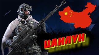 КАЛИБР [ТипоОбзор]  КИТАЙСКИЙ СНАЙПЕР "ЦАНЛУН"  МАСКИРОВКА АКТИВИРОВАНА!