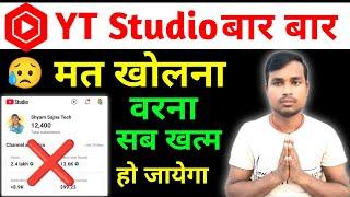 YT Studio बार बार Open करने से क्या होता है || yt studio bar bar open karne se kya hota hai