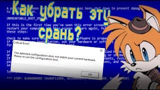 ЧТО ДЕЛАТЬ ЕСЛИ В SONIC GENERATIONS ВЫСКАКИВАЕТ ОШИБКА? // Sonic // туториал //