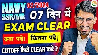 Navy SSR/MR Last 7 दिन में कैसे Clear करे ? Navy SSR/MR Exam 2024 | Navy SSR Study Plan | Navy MR