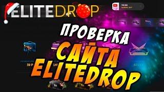 Проверка сайта EliteDrop.ru