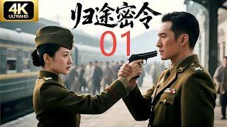 【经典谍战剧】归途密令01 | 靳东勇闯日军监狱，智斗军统特务，护送海归学子奔赴延安CDrama