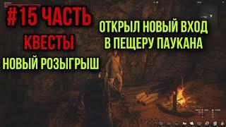 #15 КАК СБРОСИТЬ ВЕРЕВКУ БОБРУ В ОДИНОЧКУ.СЕКРЕТНЫЙ ХОД В ПЕЩЕРУ ПАУКАНА|Stay Out|Stalker Online|EU1