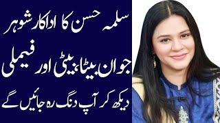 Salma Hassan biography 2024| age| dramas | family| father| mother| son | daughter| husband