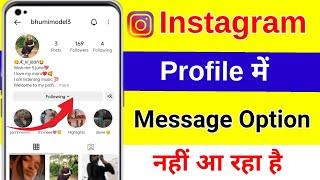 Insta profile message option not showing // Instagram id me message option nhi aa raha hai