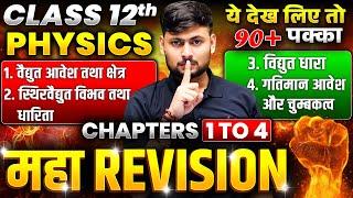 Class 12th Physics Chapter 1 to 4 One Shot |Maha Revision| UP Board Class 12 Physics 2025