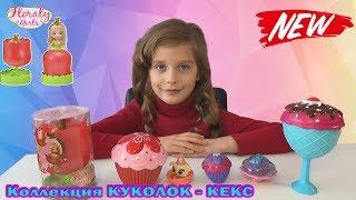 NEW! КУКЛА-ЦВЕТОК Floraly Girls | Наша Коллекция Кукол – КЕКС | Распаковка Unpacking