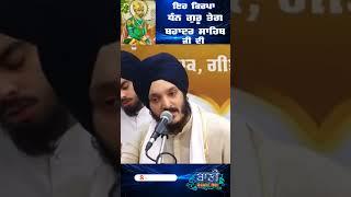 Blessings By Bhai Jagjeet Singh Ji Babiha | Baani.Net