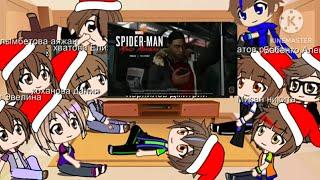 реакция моих друзей на сумочкин обзор spider man miles morales (2/2) (gacha club)