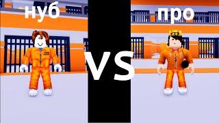 нуб vs про в mad city! от это секрет roblox mad city