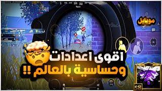 ليش تتوتر بالمواجهات ؟؟ اليس لديك عقل تتبعه ؟؟ كيف تكون من اقوى لاعبين ؟؟ | BOSS PUBG MOBILE