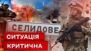 Ворог ПРОСУВАЄТЬСЯ В СЕЛИДОВЕ: активні бої за місто