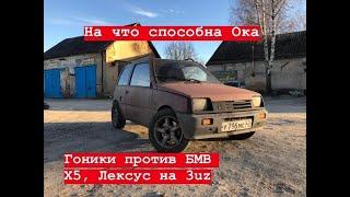 На что я РАССЧИТЫВАЛ??? ТУРБО Ока? Влажный ДРИФТ.Драг против БМВ Х5. ТЮНИНГ ВАЗ