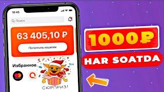 INTERNETDA HAR SOATDA SARMOYASIZ 1000₽ PUL ISHLASH 2023 !