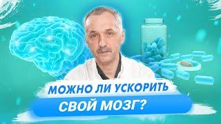 5 способов улучшить работу мозга / Доктор Виктор