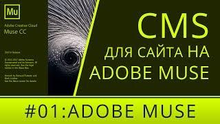 Альтернативная CMS для сайта на Adobe Muse - TextoLite