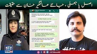 Fake or Real Whats Chat Between Fixit Or  Mayor Karachi - NTV News HD