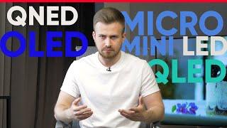 Что такое QNED, Micro LED, Mini LED?  Что лучше QLED или Oled?