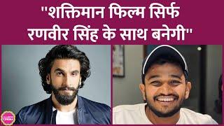 Allu Arjun नहीं Ranveer Singh के साथ ही बनेगी Shaktimaan, सुपरहीरो वाली फिल्म पर बोले Basil Joseph